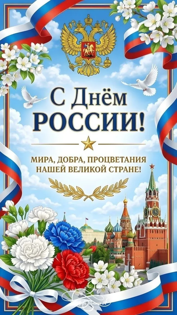 С Днём России, соратники!

Поздравляем всех, кто с нами в одном строю. Всех, кто приближает Победу и