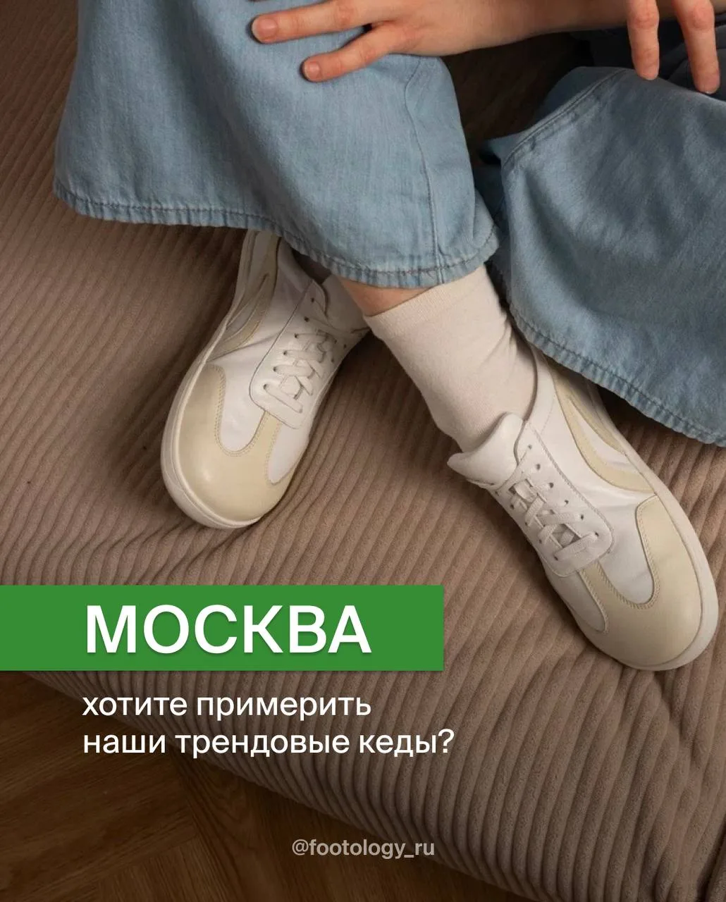 Еду в Москву и везу для вас босоногую обувь от Footology!

Друзья, у меня отличная новость! 2 мая от
