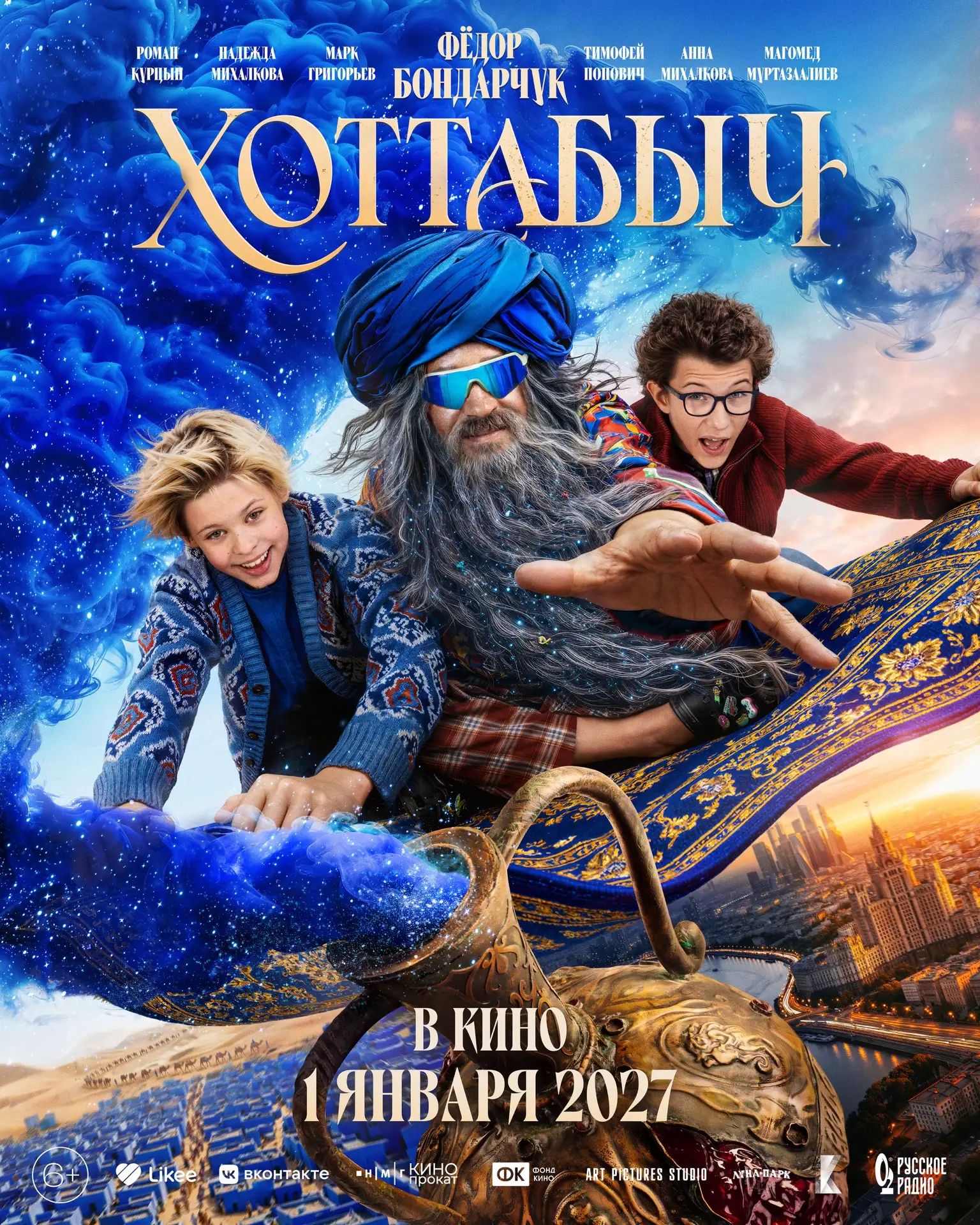 «Хоттабыч», «Пропасть» и «Буратино» едут в Канны 🇫🇷 

На кинорынке Marché du Film Art Pictures Dis