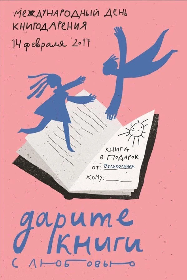 📚✨ Дорогие друзья! 

14 февраля в России отмечается День книгодарения — замечательный праздник, кот