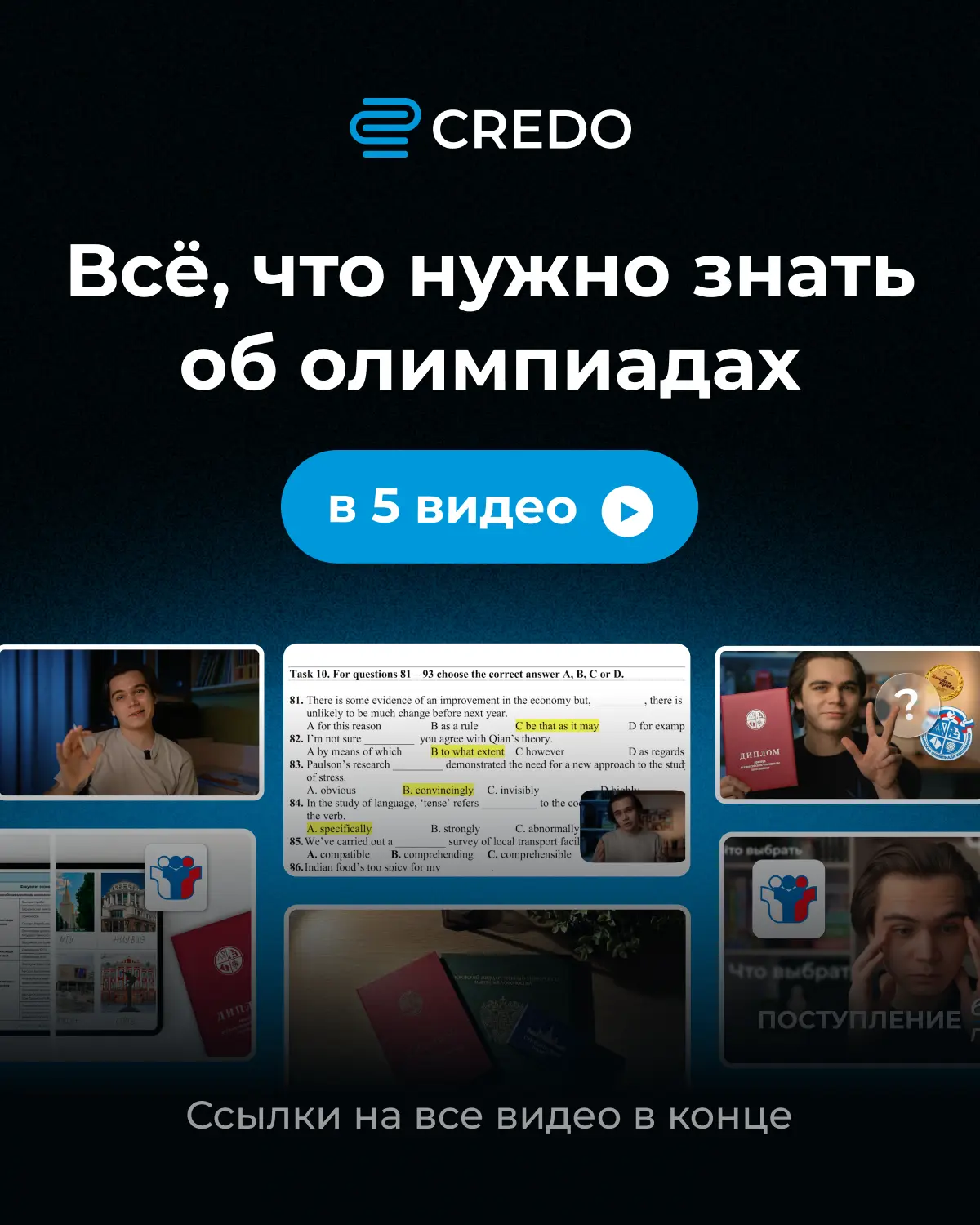 Всё, что нужно знать об олимпиадах, в 5 видео

Если хотите разобраться в олимпиадах, вам не нужно 