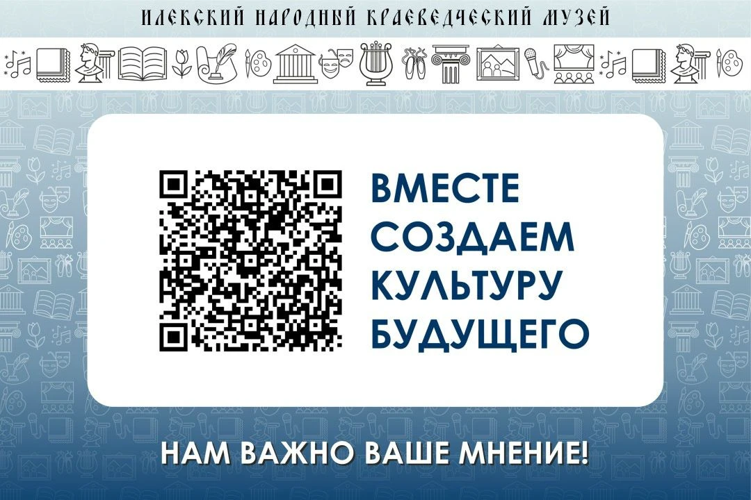 Приглашаем Вас принять участие в оценке работы учреждений культуры. Исследование проводится с помощь
