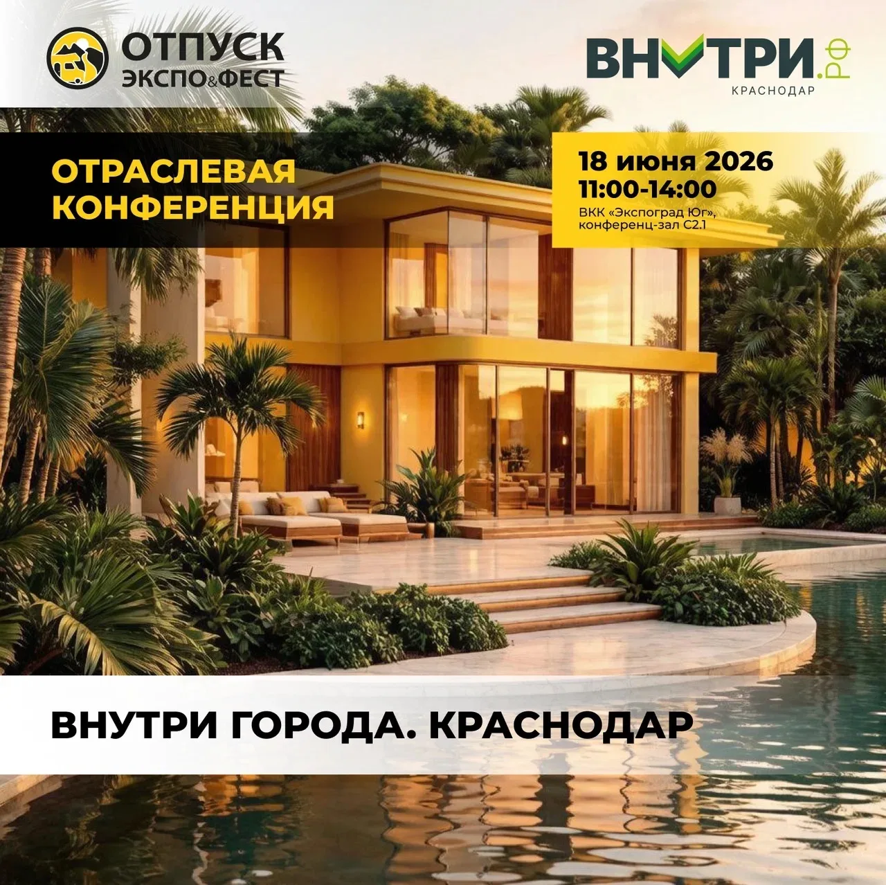Друзья, напоминаю, что уже в этот четверг в 11.00 состоится наша конференция «Внутри города. Краснод
