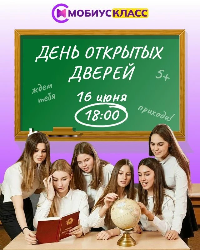 💜 ОТКРЫВАЕМ ДВЕРИ В МИР УСПЕШНОГО БУДУЩЕГО!

Дорогие ученики и родители!
Приглашаем вас на День отк