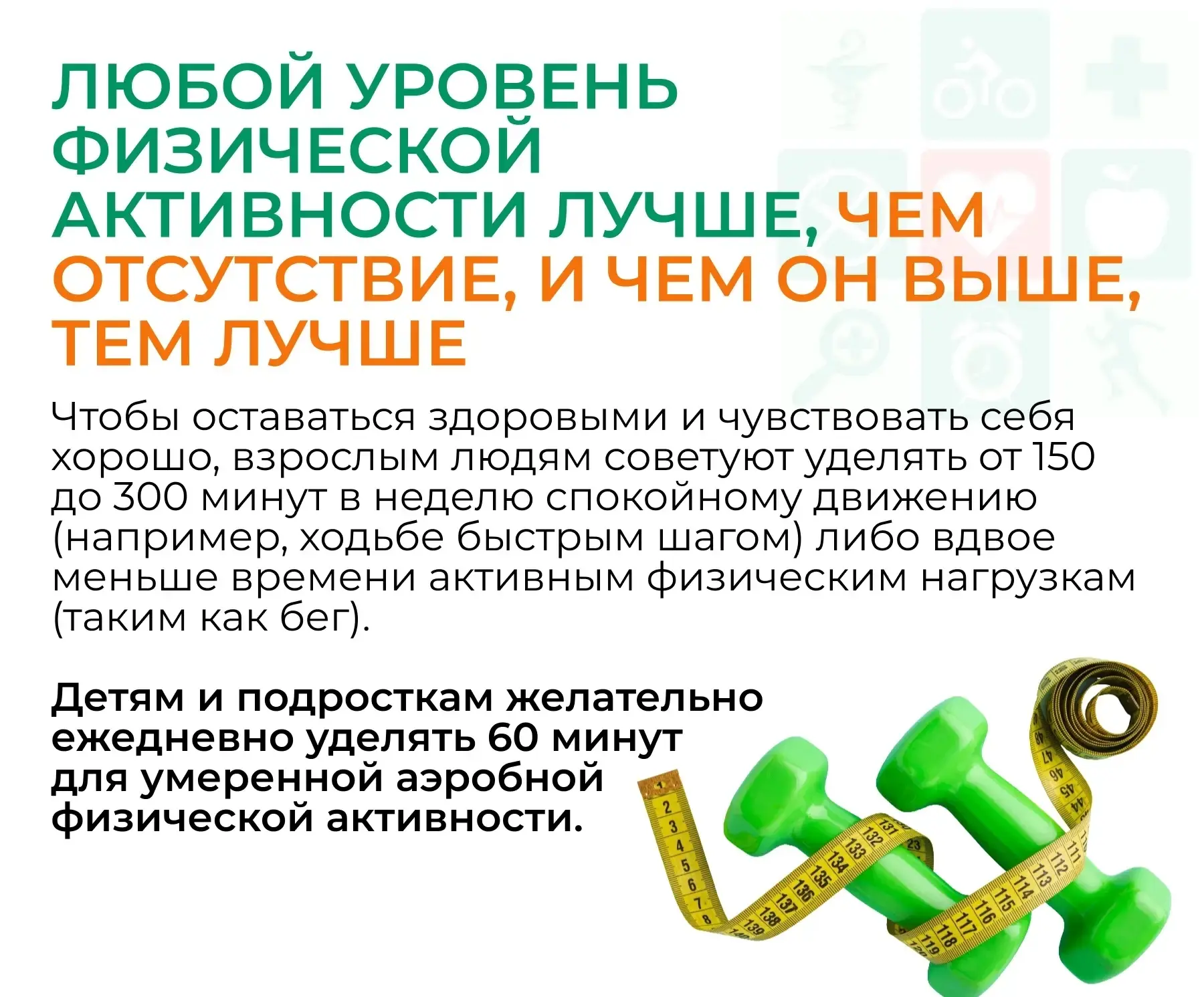 Движение — это жизнь! 🏃‍♀️🏃‍♂️

💪 А спорт — это здоровье, хорошее настроение и бодрость на весь д