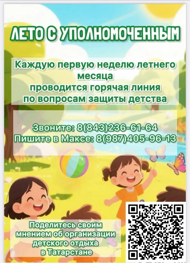 В рамках мероприятия планируется каждую первую неделю летнего месяца проведение горячей линии в Аппа