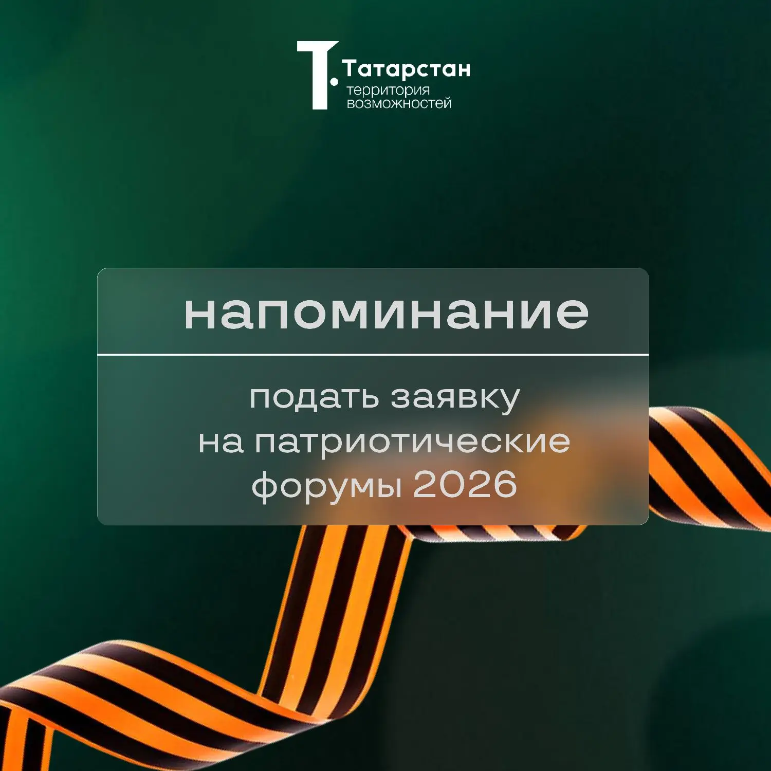 А ты уже выбрал, на какой патриотический форум поедешь в этом году? 🇷🇺

Кажется, сезон поездок, но