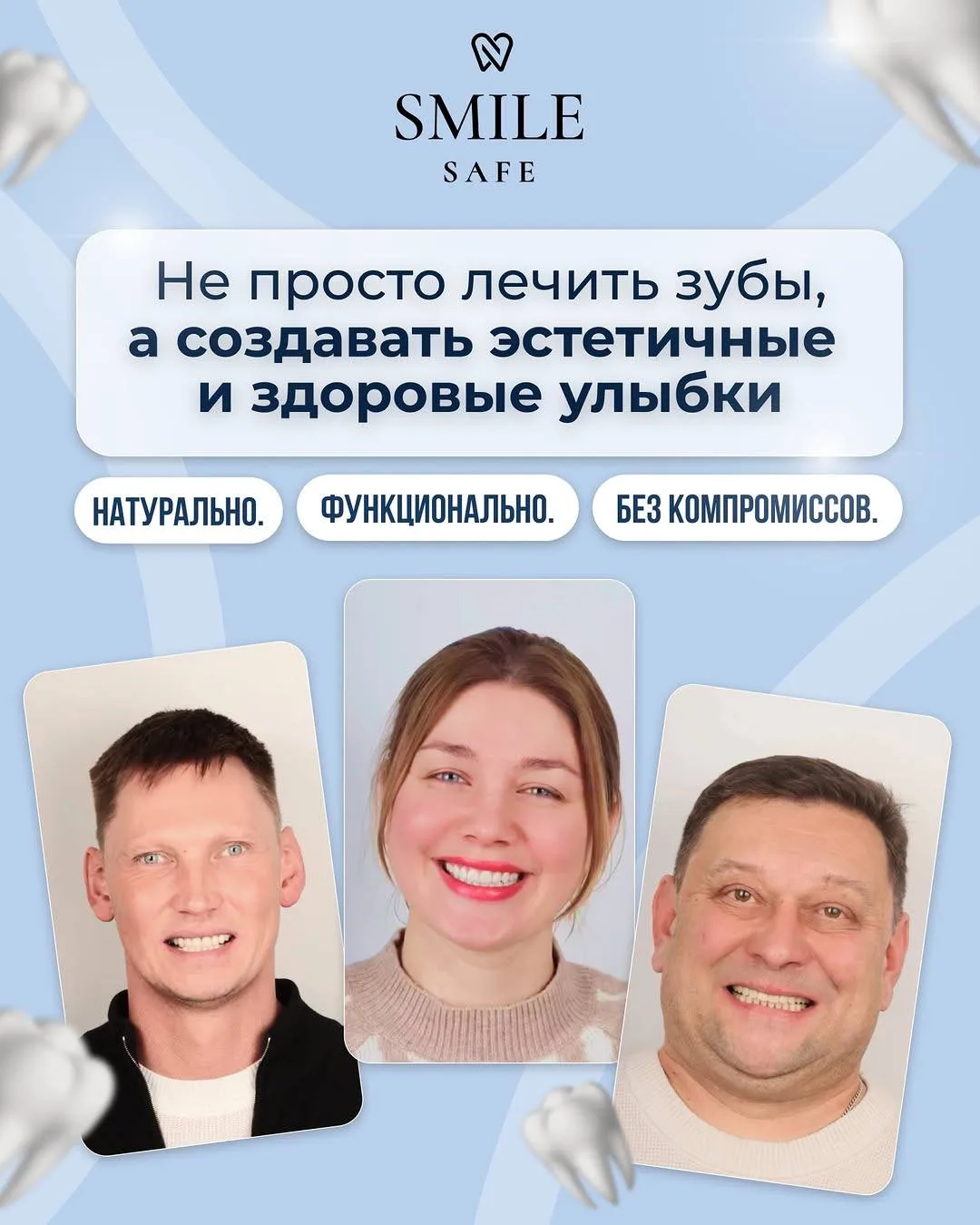 Работа не только с зубами, а со всей архитектурой лица.

Зачем ↙️↙️

Чтобы пациент не боялся увидеть