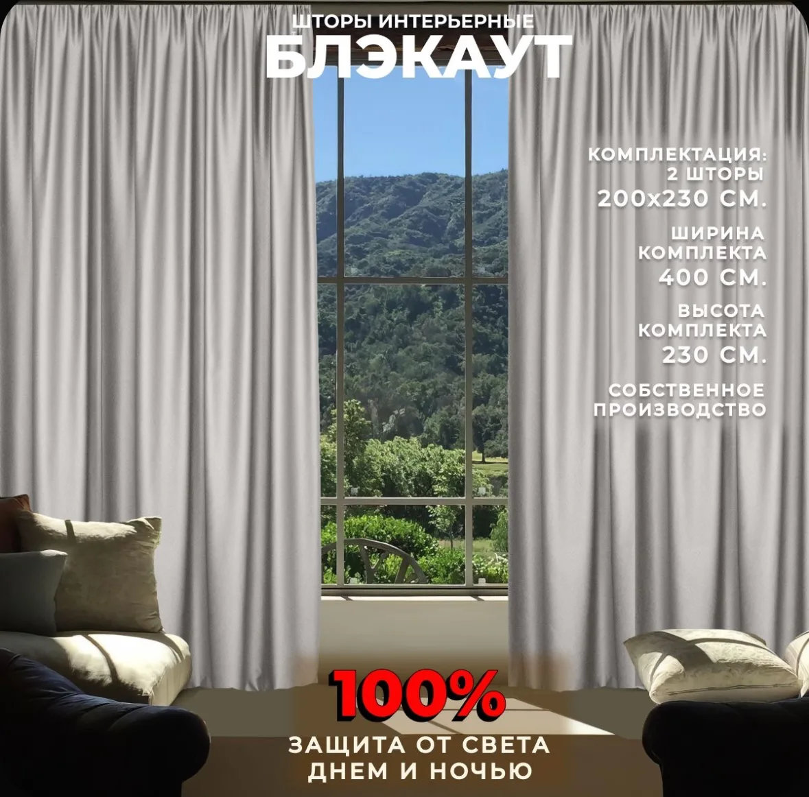 Шторы блэкаут комплект 200х230см 2 шт / Шторы блэкаут 100% для комнаты и кухни
У нас за 2500
Ярослав
