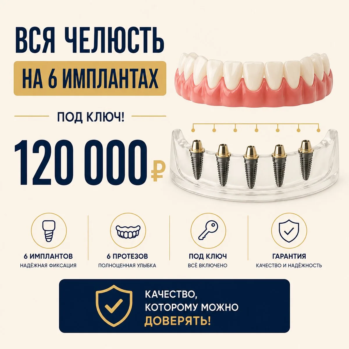 Протезирование зубов по технологии ALL-ON-6 за 120 000₽

Держим цены 2024 года! Все зубы на 6 имплан