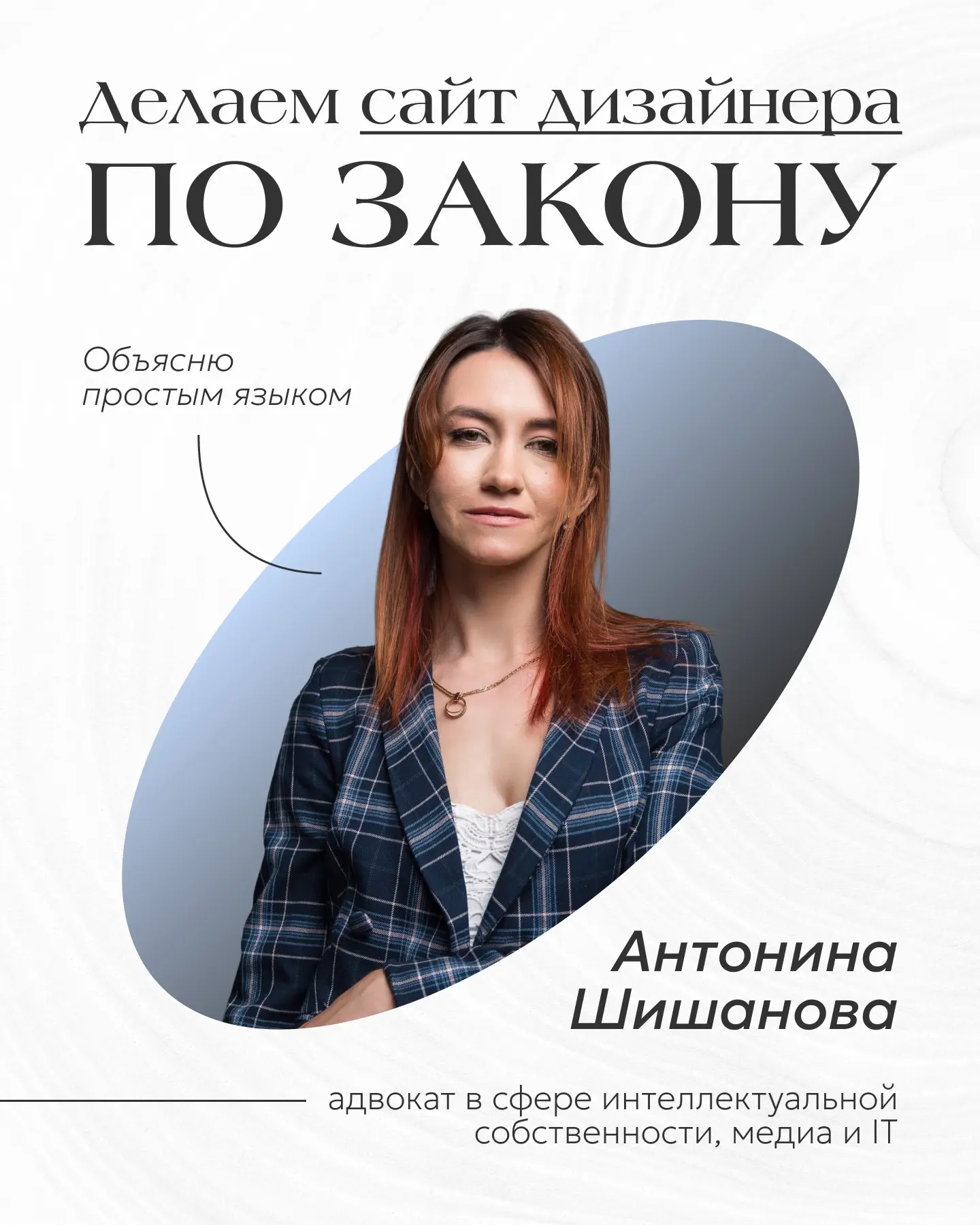 Как делать сайт дизайнера, чтобы он работал, мы разобрали, а чтобы был юридически выверен — обратили