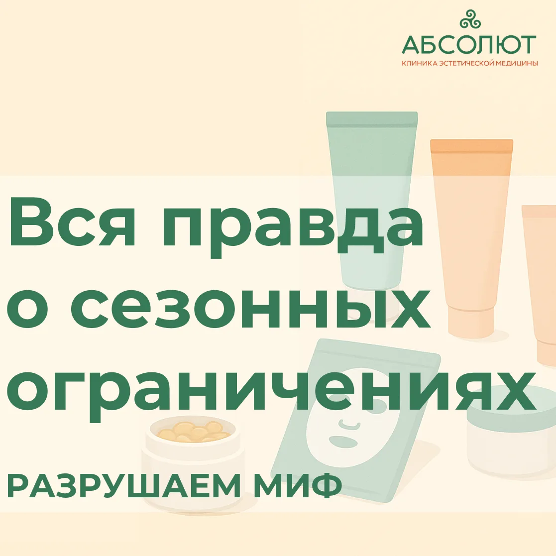 Летом инъекции красоты под запретом?
Почему вообще возник этот миф?
Раньше, 10-15 лет назад, использ