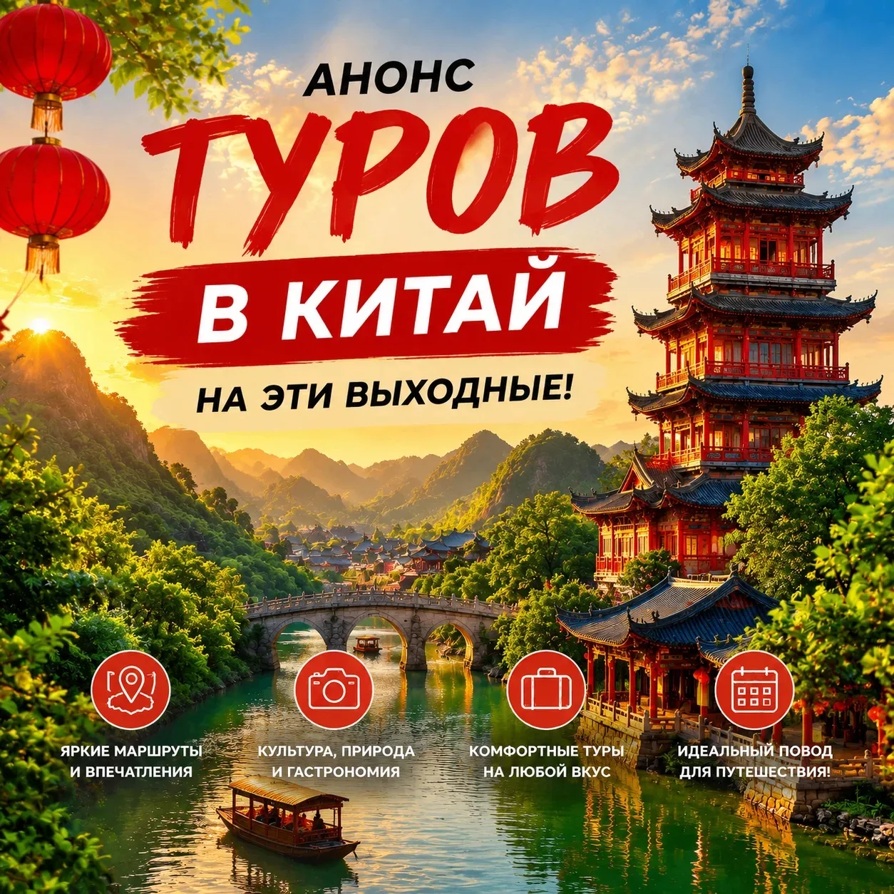 Хуньчунь 4 дня 3 ночи
12-15.06; 13-16.06; 14-17.06 

Хуньчунь 3 дня 2 ночи 
12-14.06, 13-15.06, 14-1