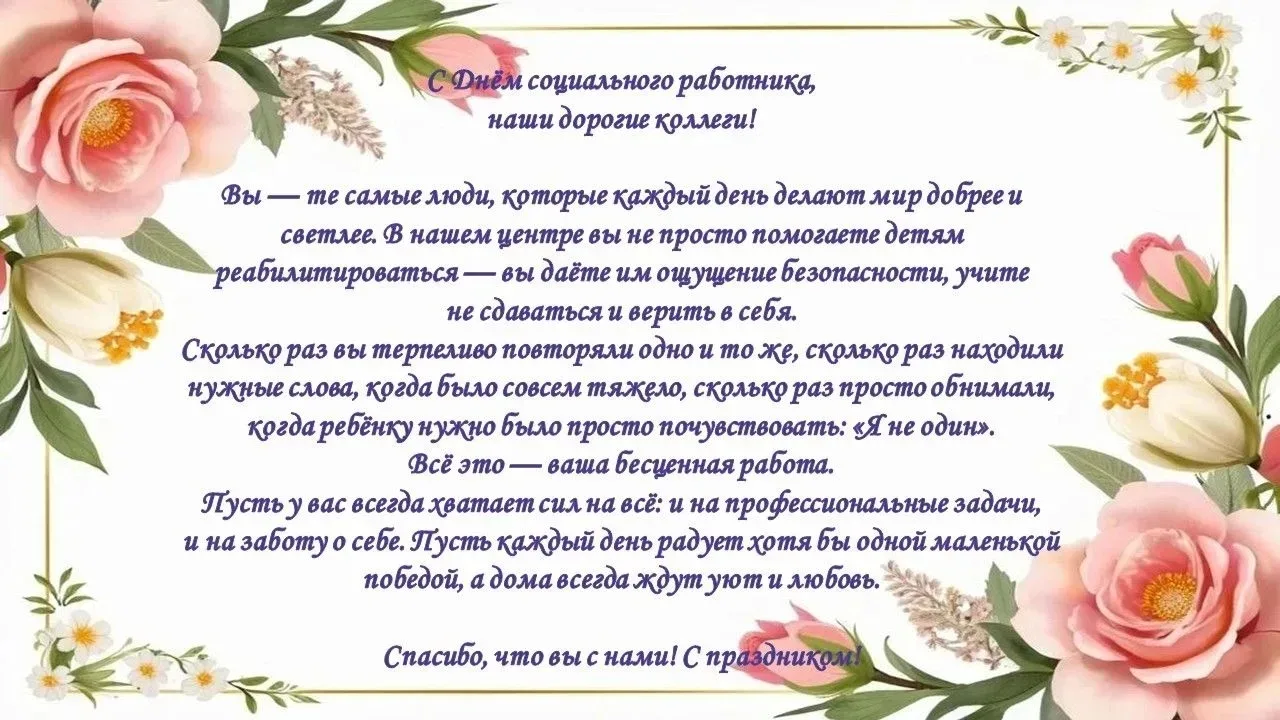 В реабилитационном центре «Радость» («Шалык») состоялось торжественное собрание трудового коллектива