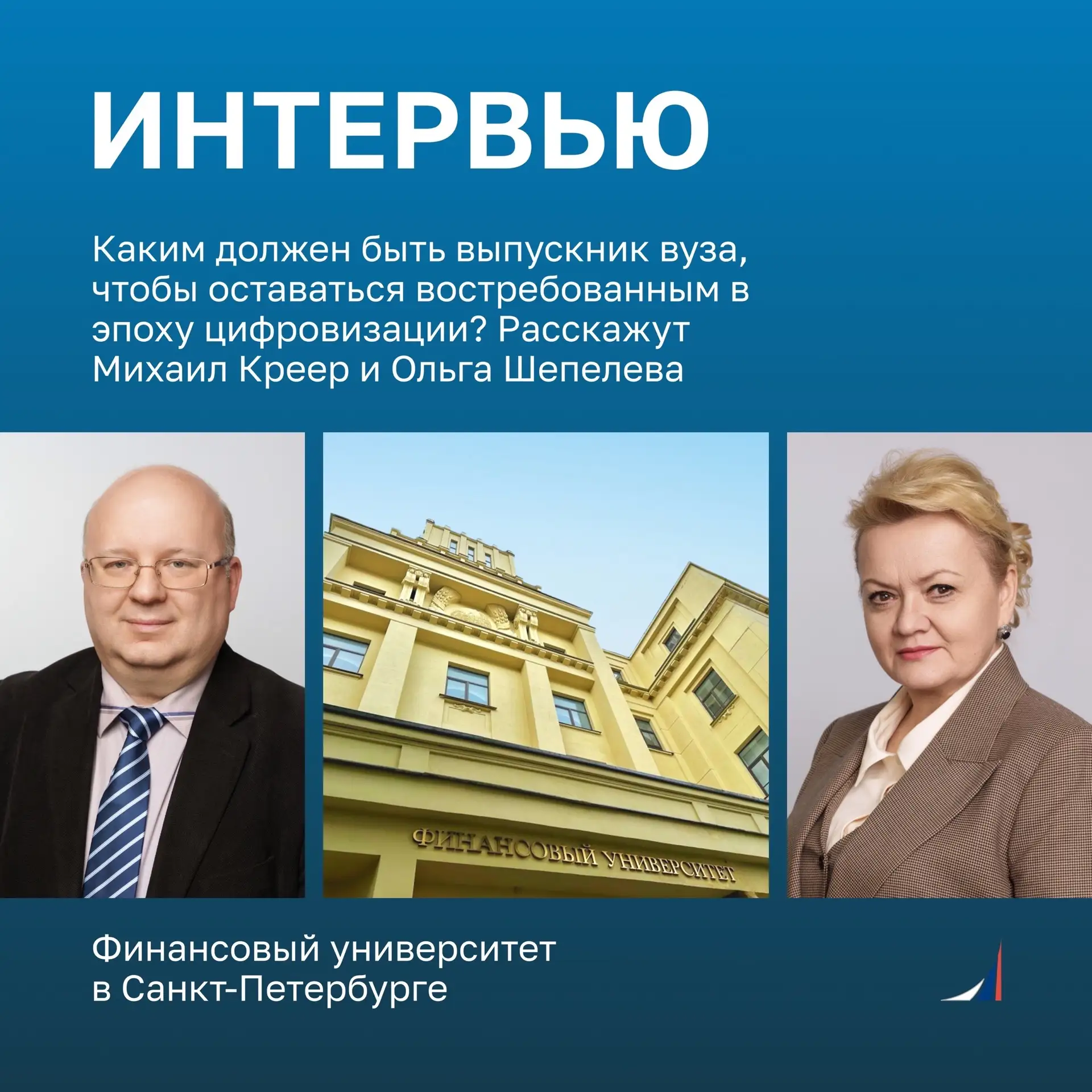 Формула успеха: математика, эмпатия и код. Интервью с экспертами Финансового университета 
 
Мир стр