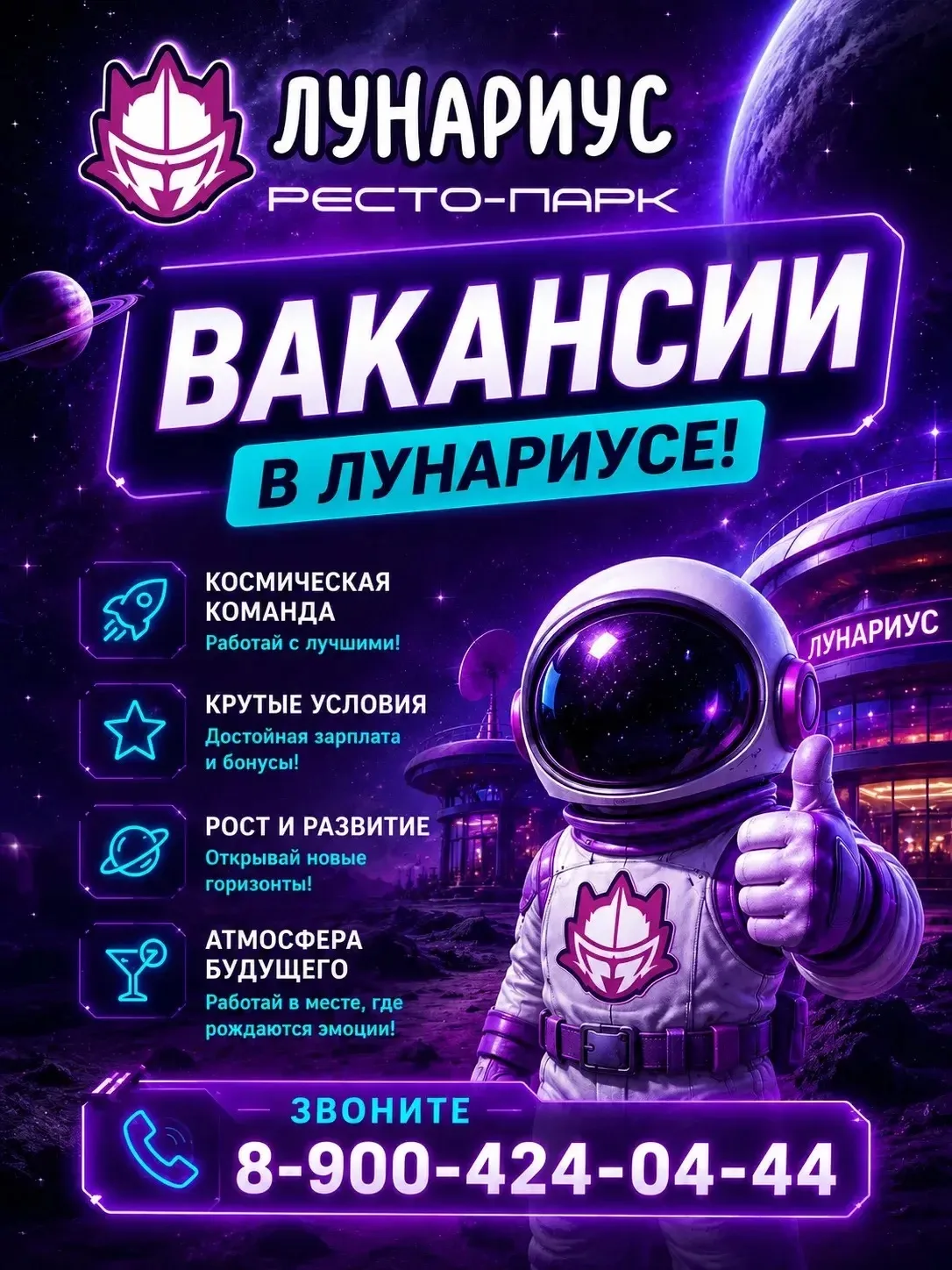👽 Стань частью нашей команды!

Привет, друзья! Мы ищем активных, ответственных и улыбчивых людей, к