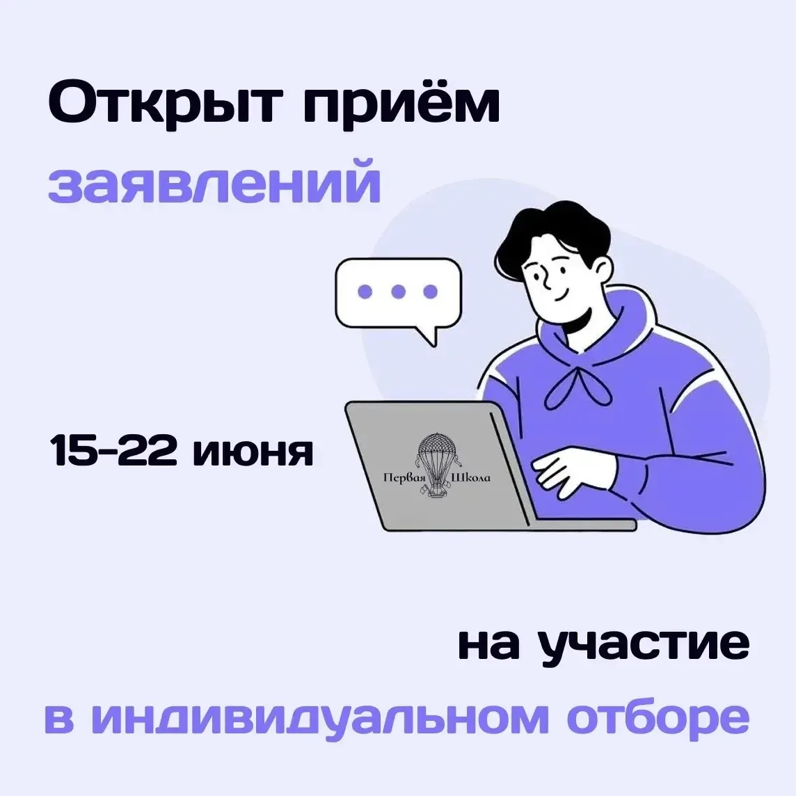 ⚡️Открыт приём заявлений на участие в индивидуальном отборе в 10 профильные классы!

🕒 Срок подачи: