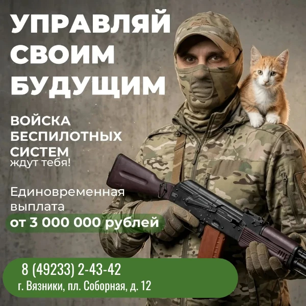 Войска нового поколения ищут тех, кто готов учиться и работать с технологиями
Жителей Владимирской о