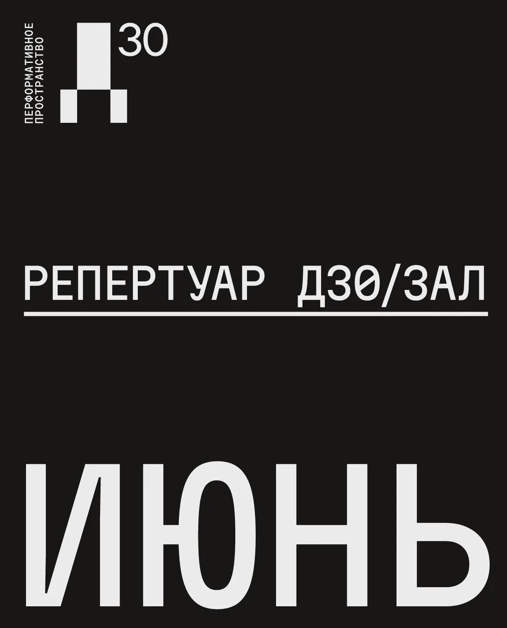 ИЮНЬ Д30

04 июня (четверг) 20:00
«МОРФИЙ», драма
Реж. А. Бахарев
Пронзительная история морфиниста д