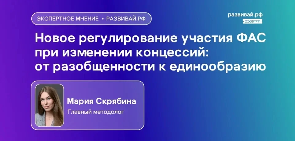📌 Разбираем практические кейсы рынка ГЧП в «Экспертном мнении» 

📨 Важный сигнал для отрасли: согл