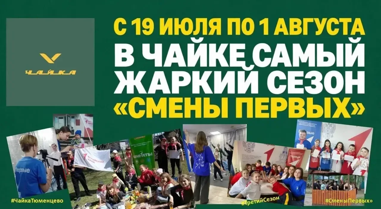 ❤️Активисты Движения Первых ‼️Специально для вас запускаем самые жаркие две недели лета в любимом ла