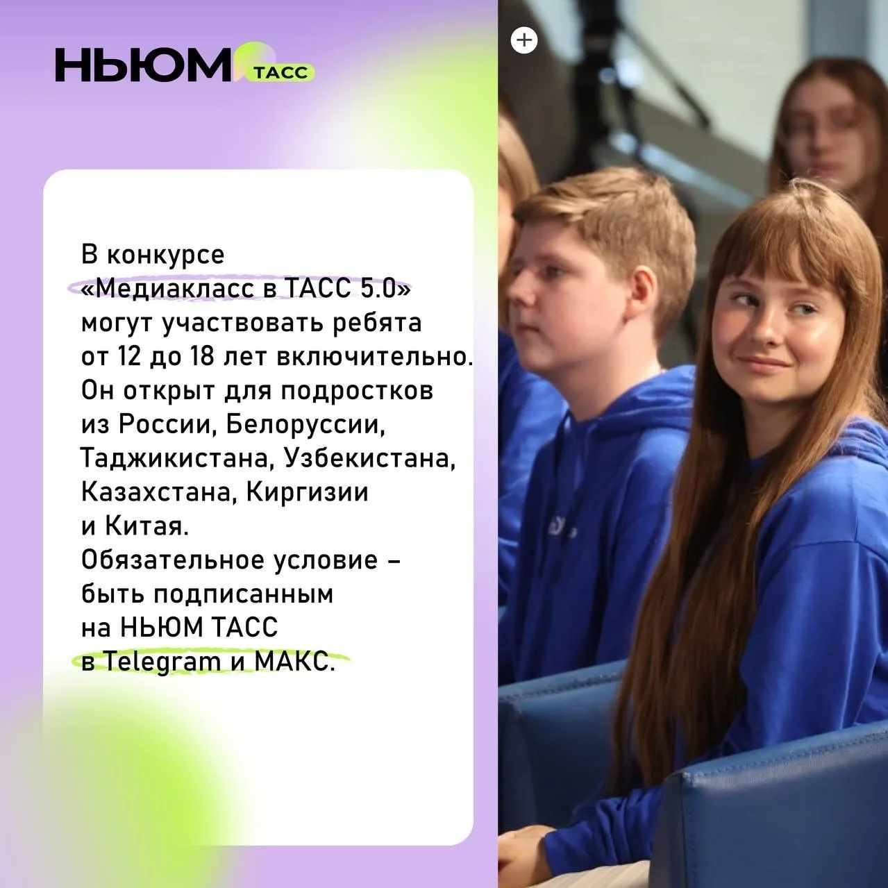 Школьников Уфы приглашают принять участие в конкурсе «Медиакласс в TACC 5.0»

⚡️Участие в конкурсе б