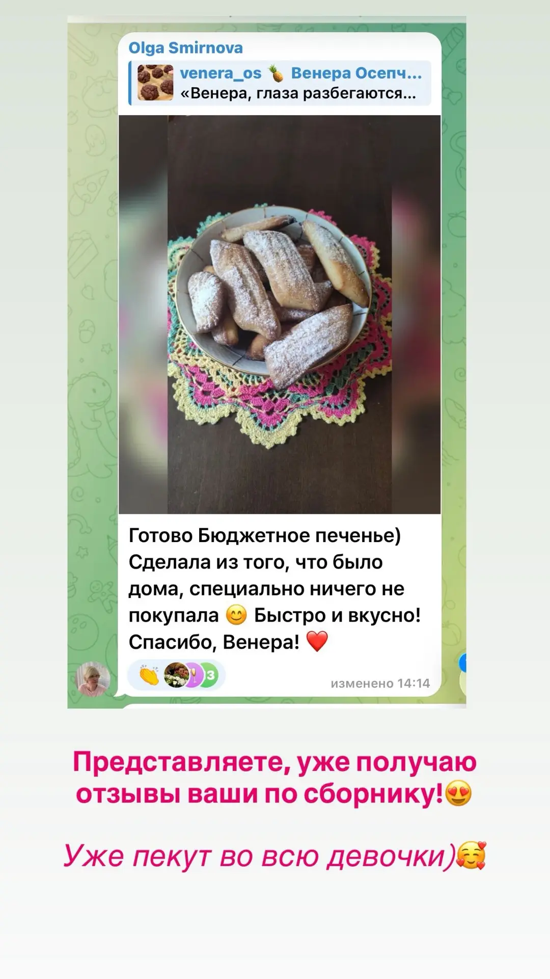 Ой, да вы только посмотрите, что творится! 🤯 
Мои девчули уже вовсю пекут печенье для своих любимых