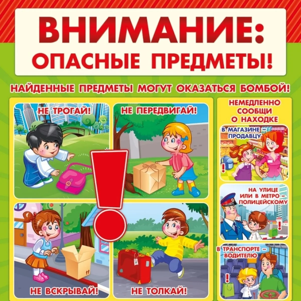 Памятка по антитеррору для родителей и детей включает правила поведения в опасных ситуациях, действи