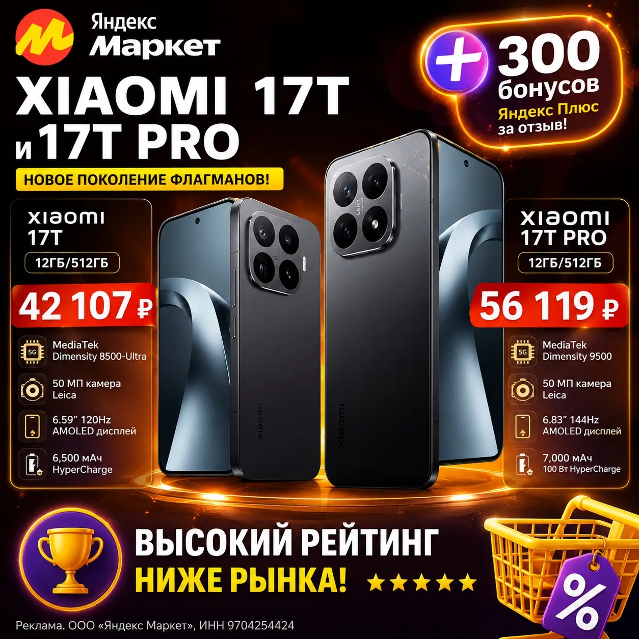 🔥 Xiaomi 17T 12/512 ГБ — 42 107 ₽
➡️ https://market.yandex.ru/cc/9gHWmi?erid=5jtCeReNx12oajzeVnbMyi