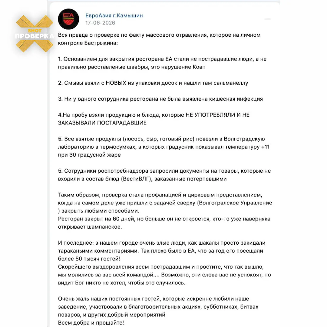 Кафе «ЕвроАзия» закрыли на 60 суток после публикаций SHOT ПРОВЕРКИ о массовом отравлении роллами в К
