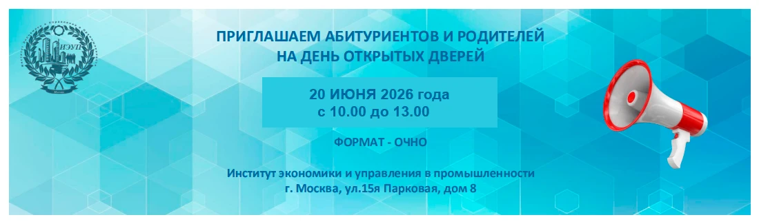 Уважаемые абитуриенты и их родители!
