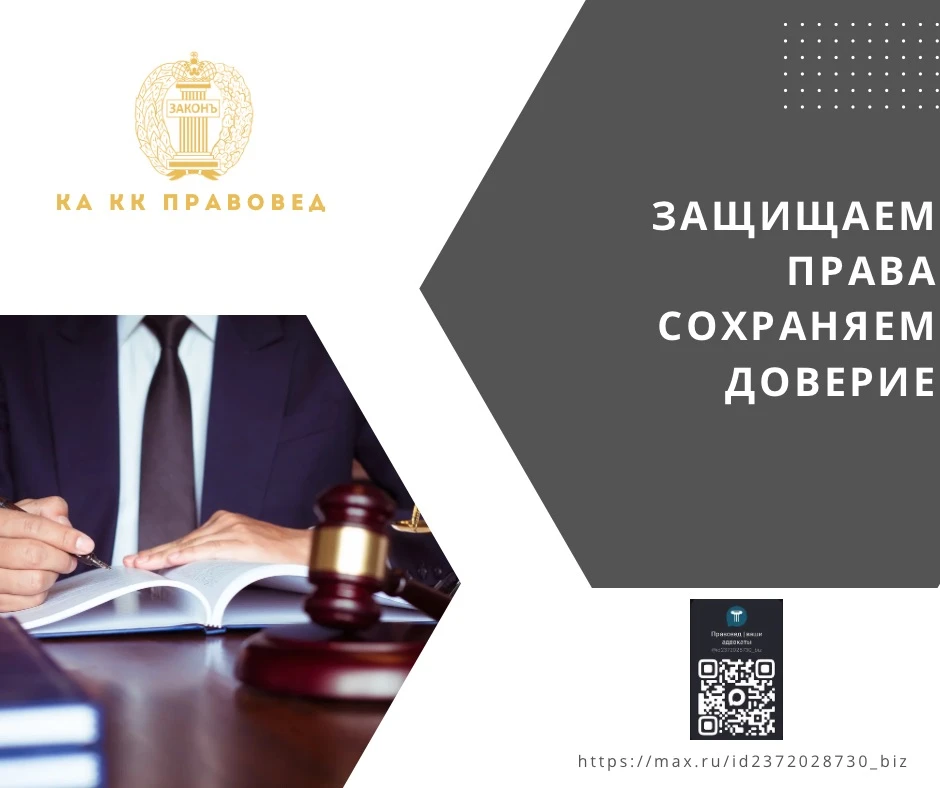 Добро пожаловать на официальный канал Коллегии адвокатов Краснодарского края «ПРАВОВЕД» ⚖️

Мы — про