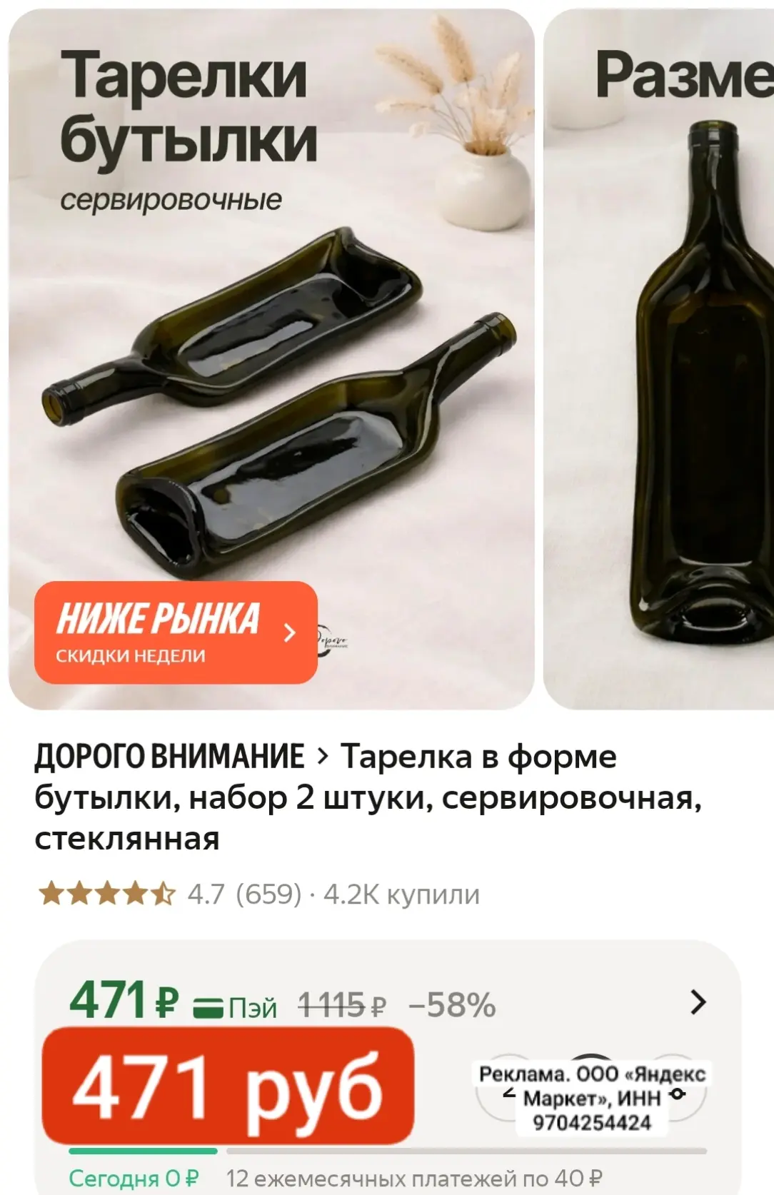 ШИКАРНЫЕ, украсят любой стол! Удивят гостей!

Тарелка в форме бутылки, набор 2 штуки

https://market