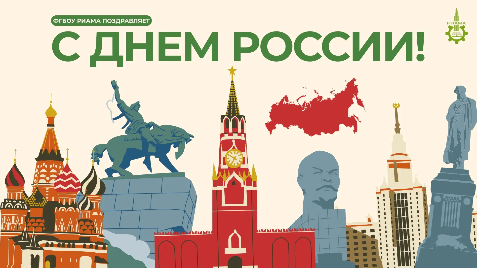 🇷🇺 Дорогие друзья!

Поздравляем с Днём России — праздником, который объединяет нас общей историей,