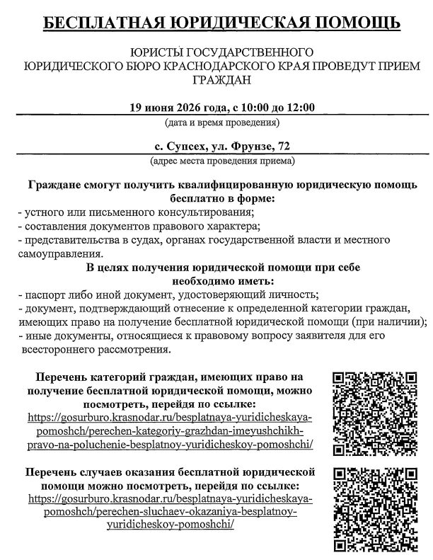 Выездной приём граждан: ГосЮрБюро проведёт приём граждан для получения бесплатной юридической помощи