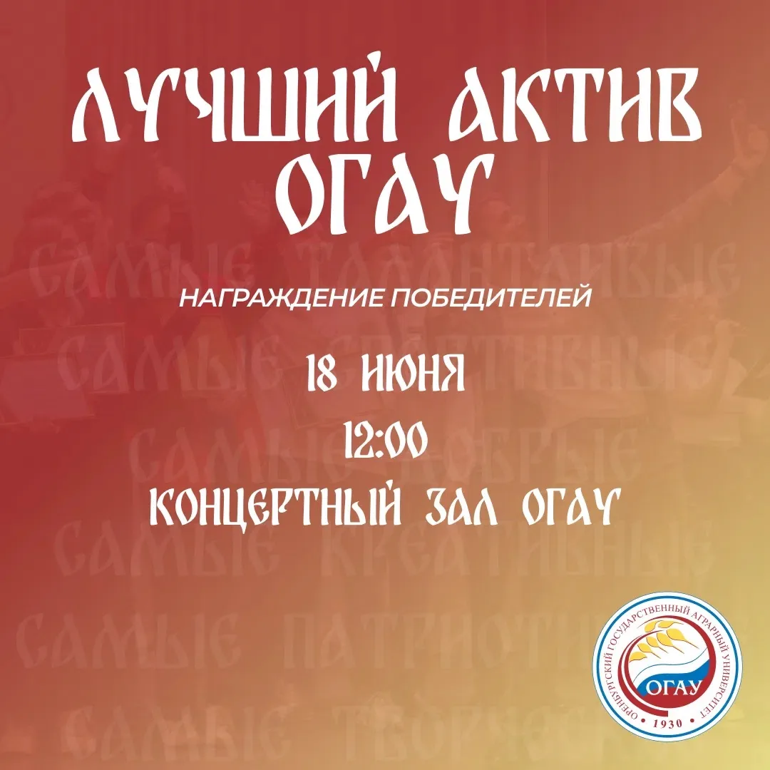 🌟 Внимание, внимание! 🌟

18 июня у нас состоится долгожданное событие — церемония награждения «Луч