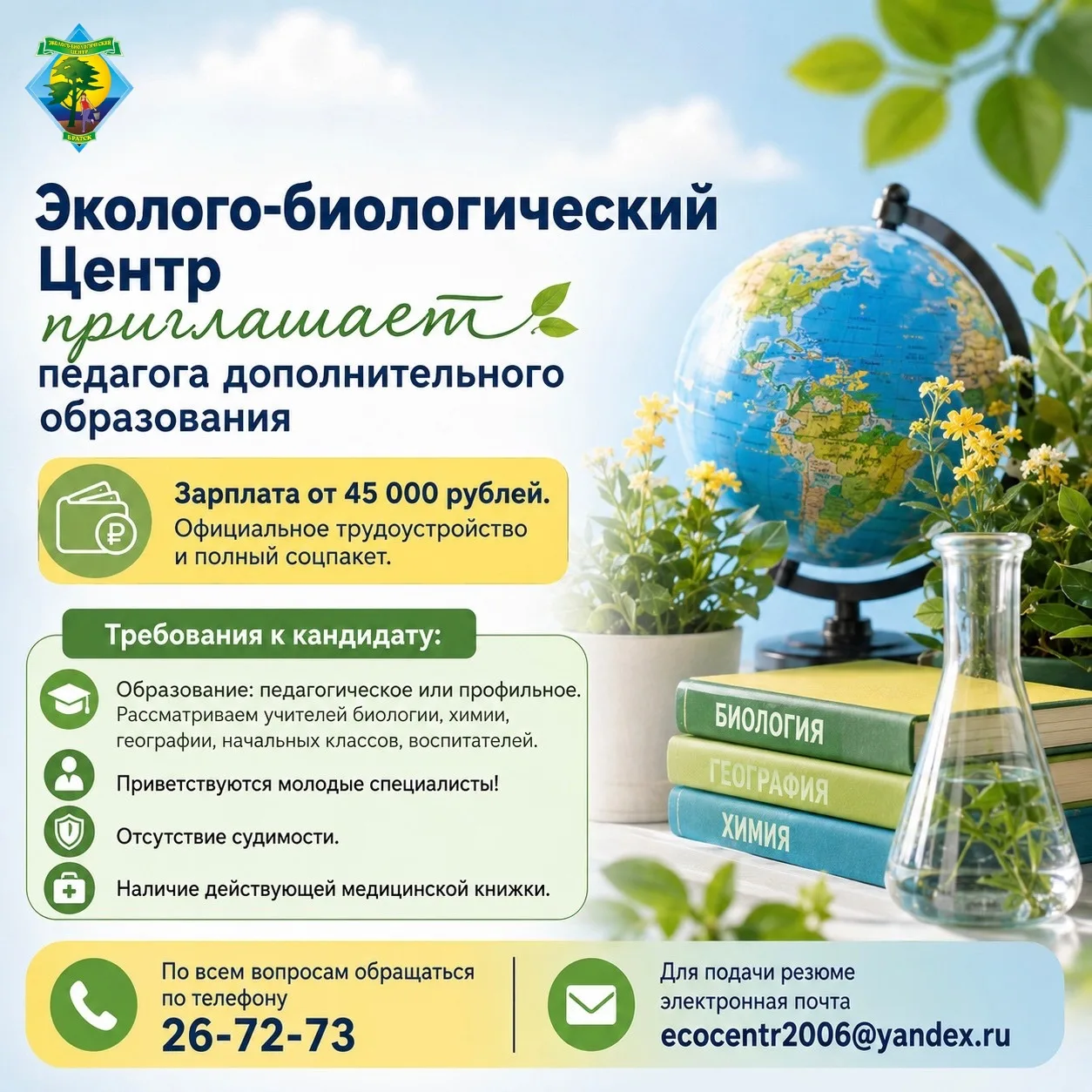 🌿 Эколого-биологический Центр дополнительного образования детей (Центральный район) в свой коллекти