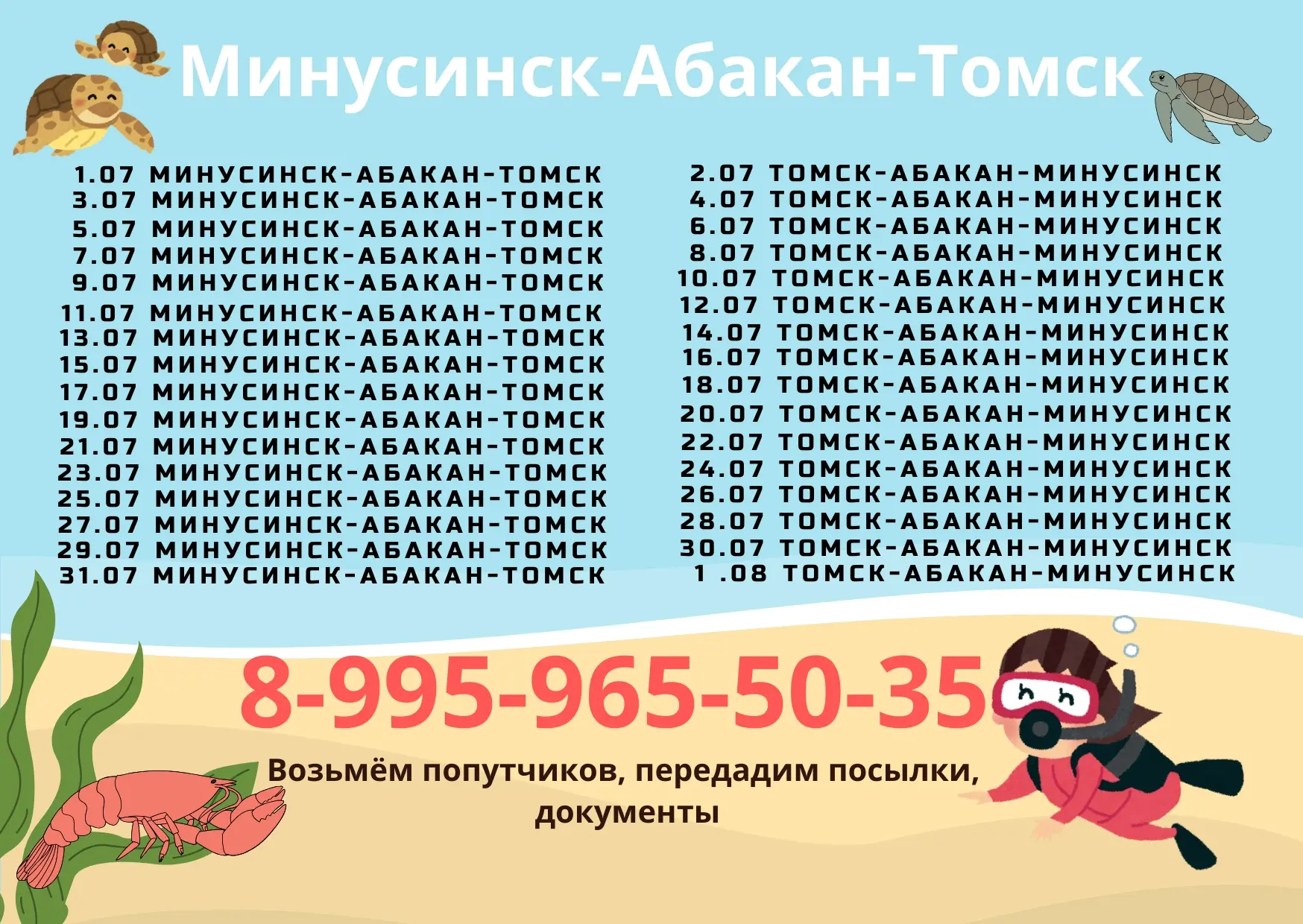МАХ max.ru/abakan_tomck 
TELEGRAM канал t.me/abakan_tomsk 
ВКОНТАКТЕ vk.ru/abakan_tomck 
 
Расписани