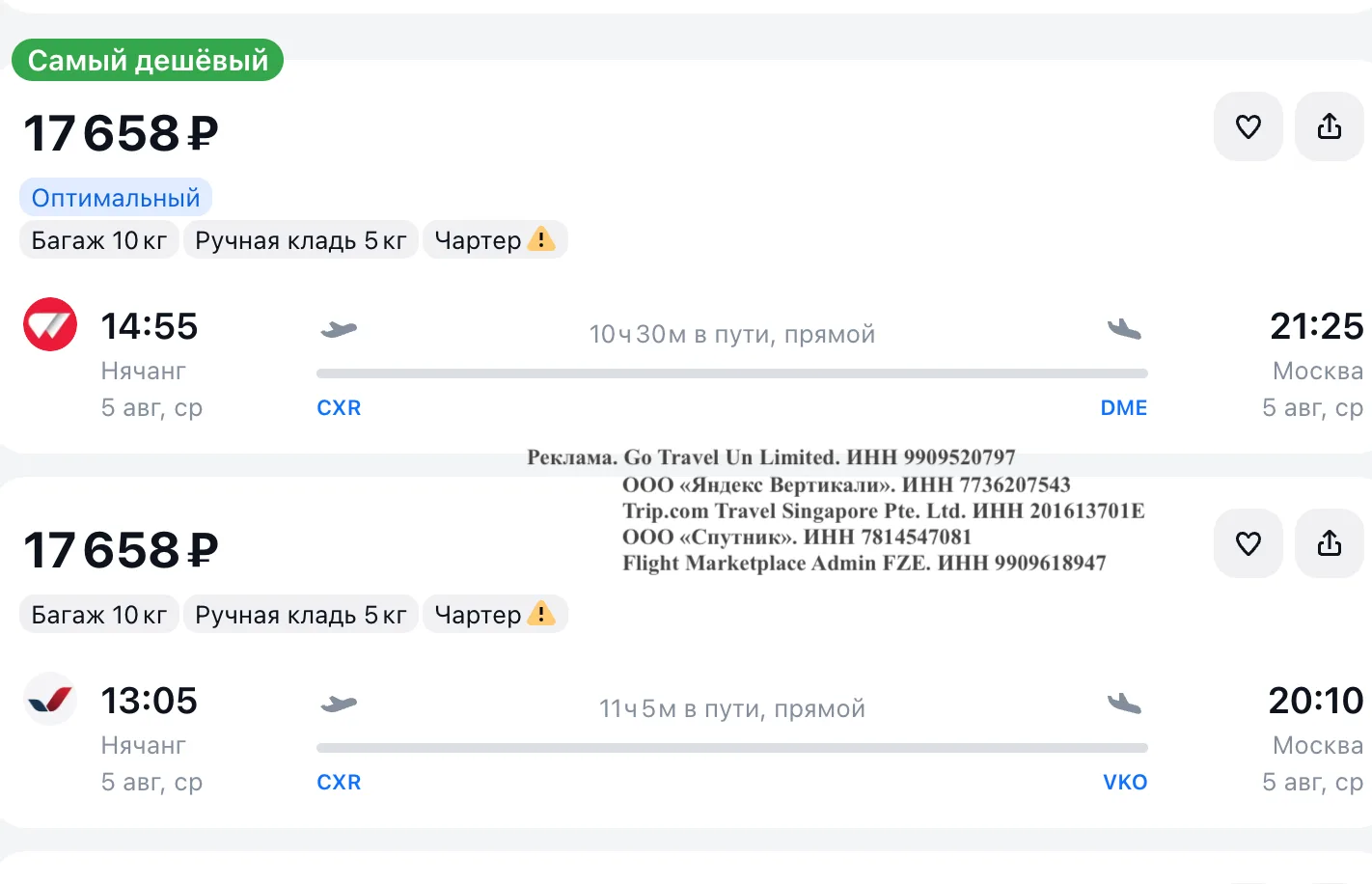 Большая подборка авиабилетов для Москвы:
• Нячанг – Москва за 17 658 р. Август:
https://aviasales.tp
