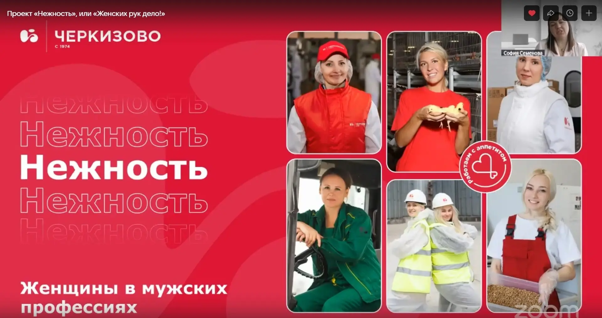 ✴️Проект «Нежность», или «Женских рук дело!»
#рыноктруда #карьера #женщина #брендработодателя
Сегодн