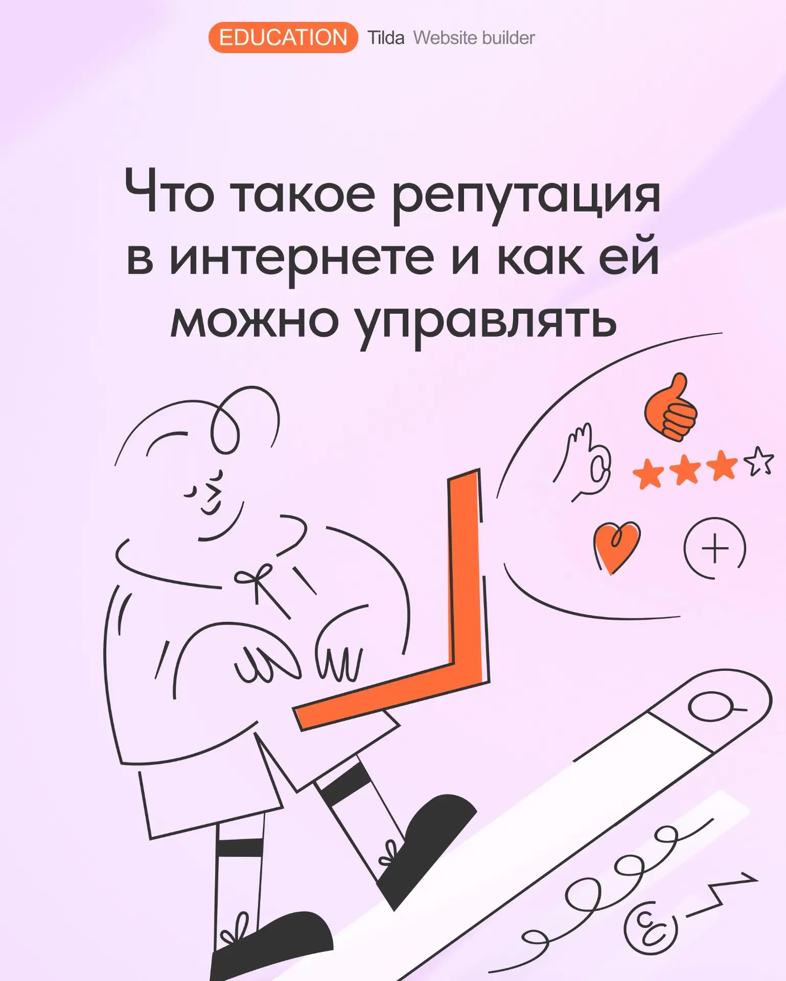 💯 Перед покупкой, заказом услуги или откликом на вакансию люди часто изучают информацию о компании 