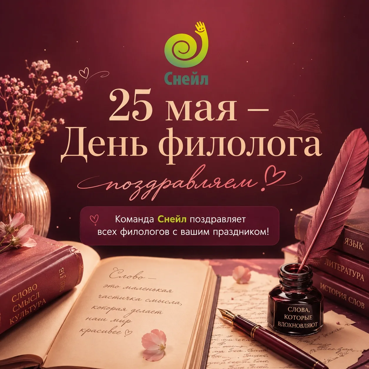 25 мая  — День филолога  в России💛

Есть профессии, которые создают дома, мосты, технологии.
А есть