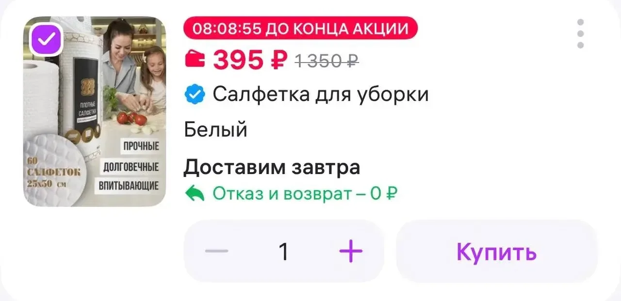 22 33 Салфетка для уборки
https://www.wildberries.ru/catalog/123789507/detail.aspx?size=217501629