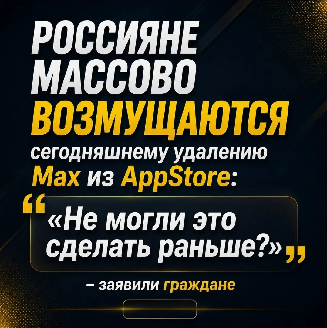 ⚡️ Max удалили из AppStore, чтобы мошенники не могли его скачать

СК I Подписаться