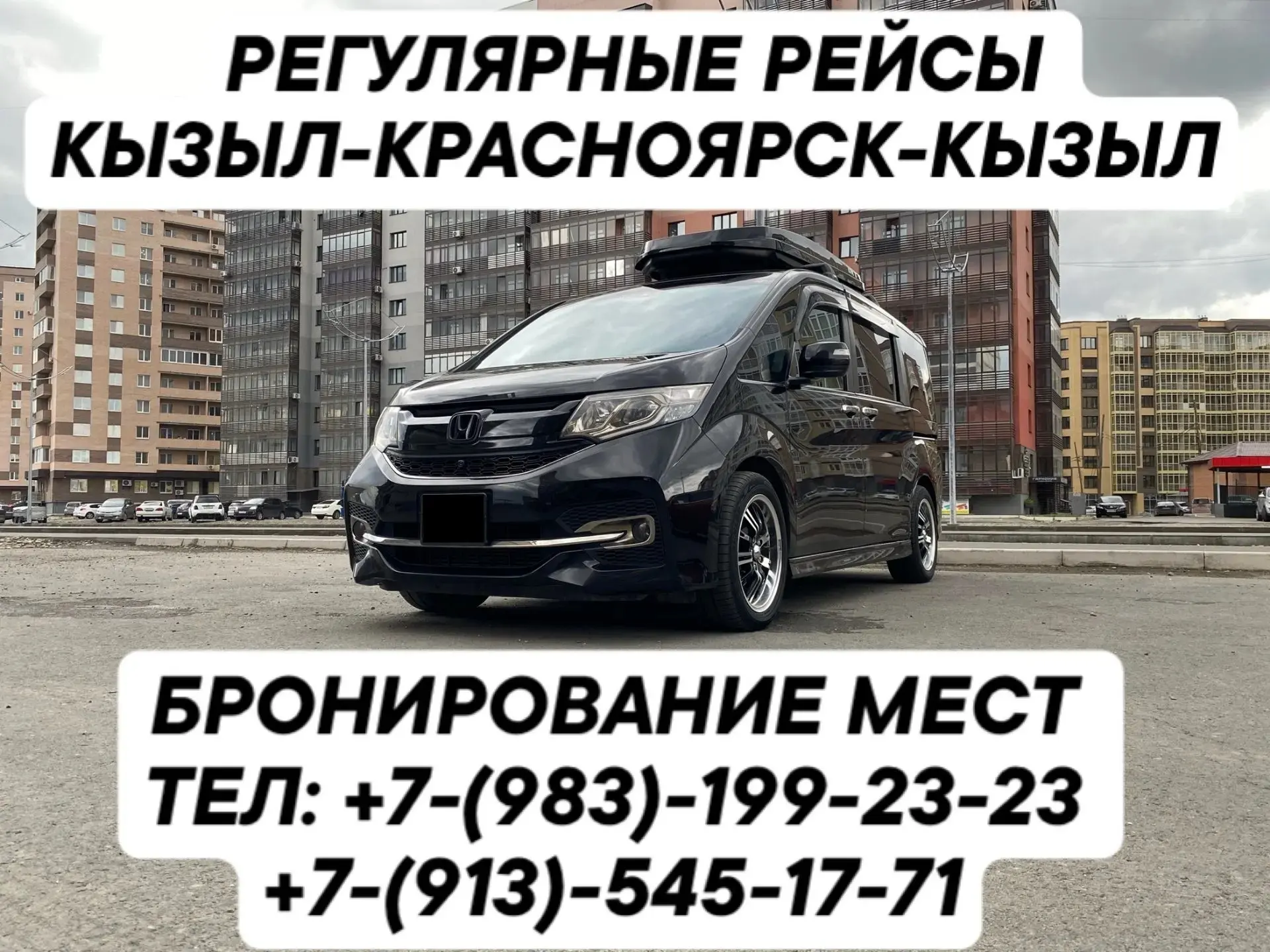 Прямо сейчас увезу пассажиров из Кызыла в Красноярск. Беру посылки 📦 Выезд: от Детского Мира. тел: 