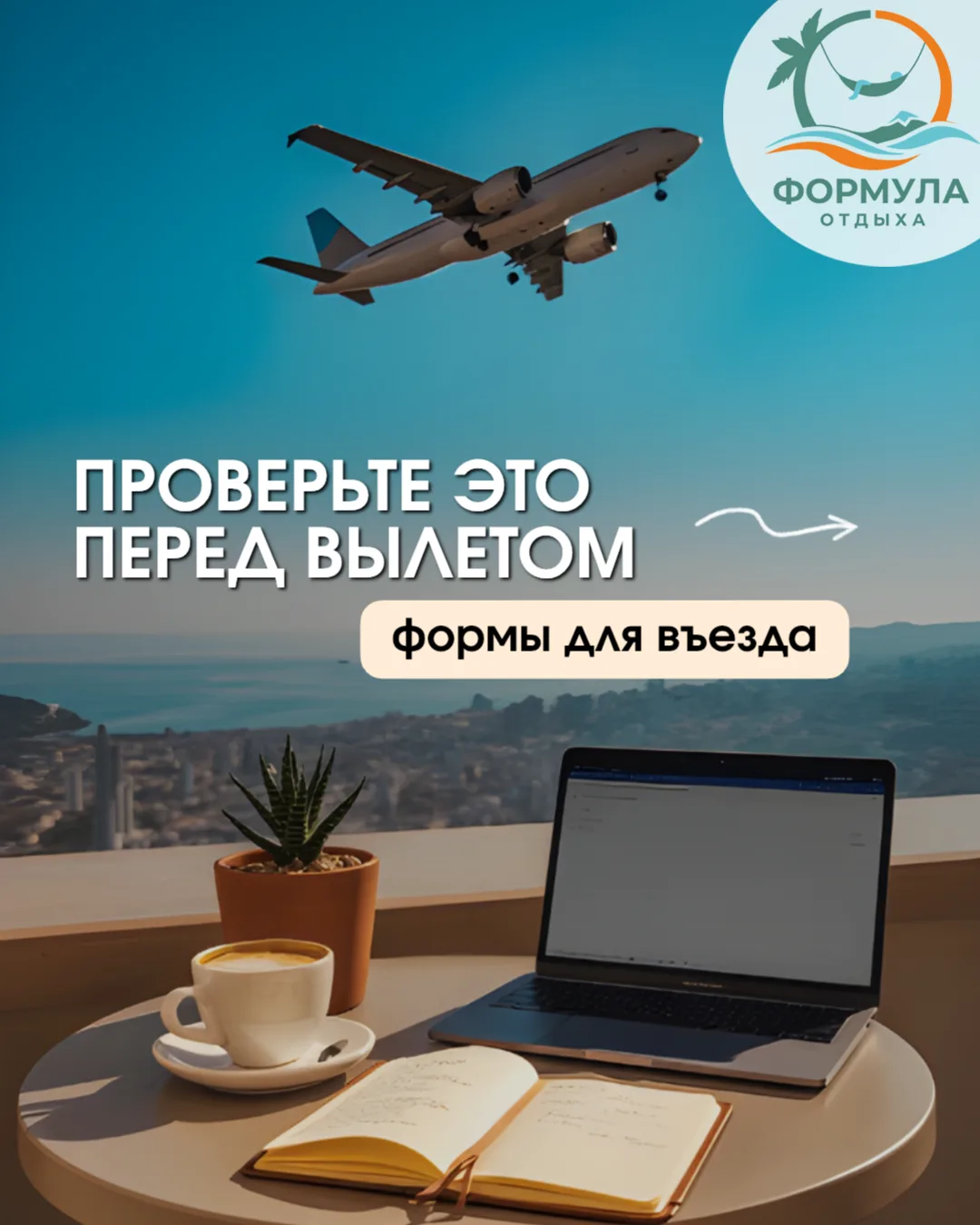 Не забудьте заполнить эти формы: без этого могут не впустить в страну 

📌 Электронные формы для въе