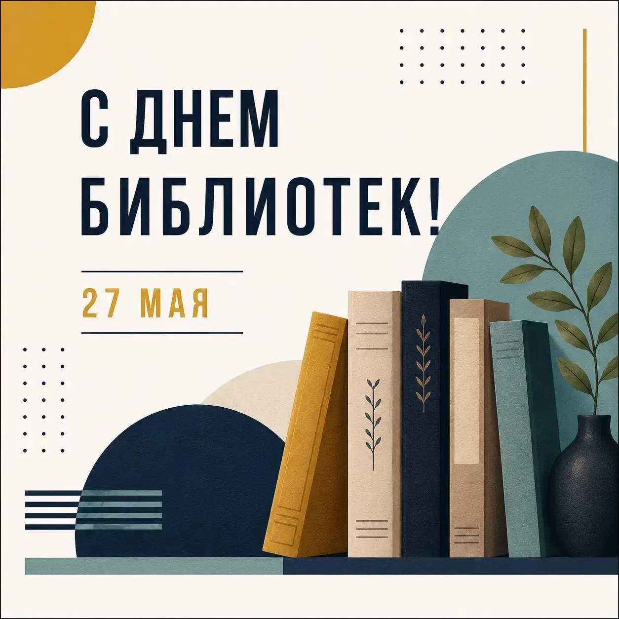 Сегодня с профессиональным праздником поздравляем библиотекарей Бугурусланского района! 📚✨
Уважаемы