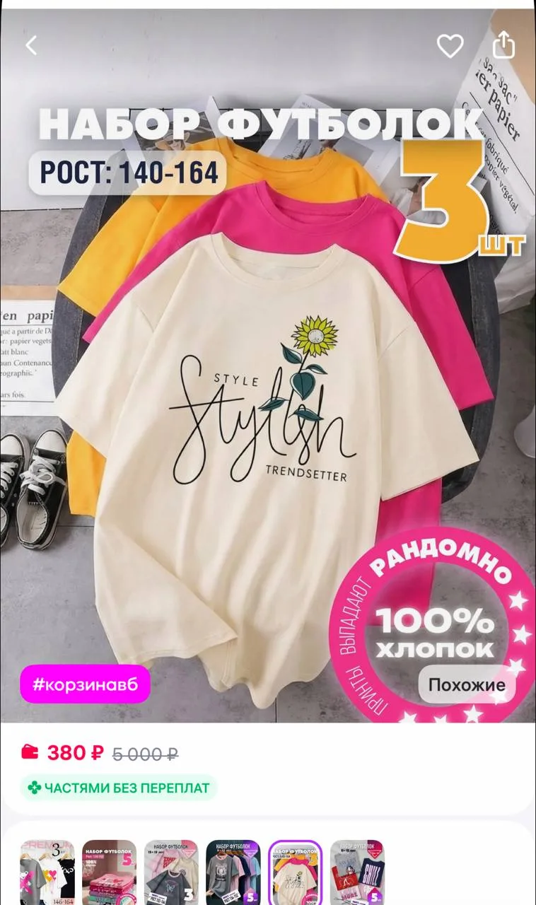 Слоненок Мими Футболки хлопок для подростка набор 3 шт
https://www.wildberries.ru/catalog/233386131/