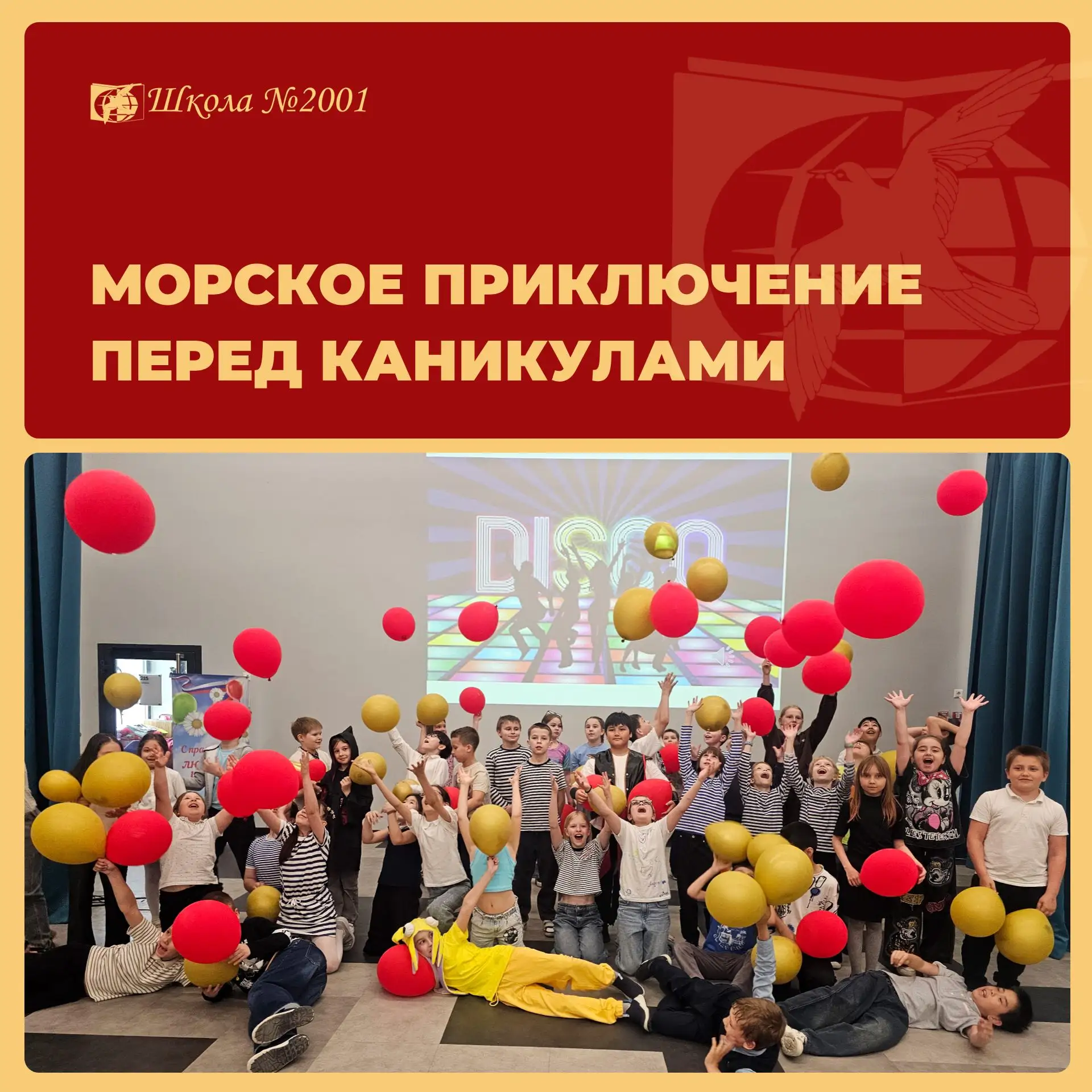 🌊 В Южной начальной школе учебный год завершился яркой дискотекой в морском стиле

Ученики 2-х и 3-