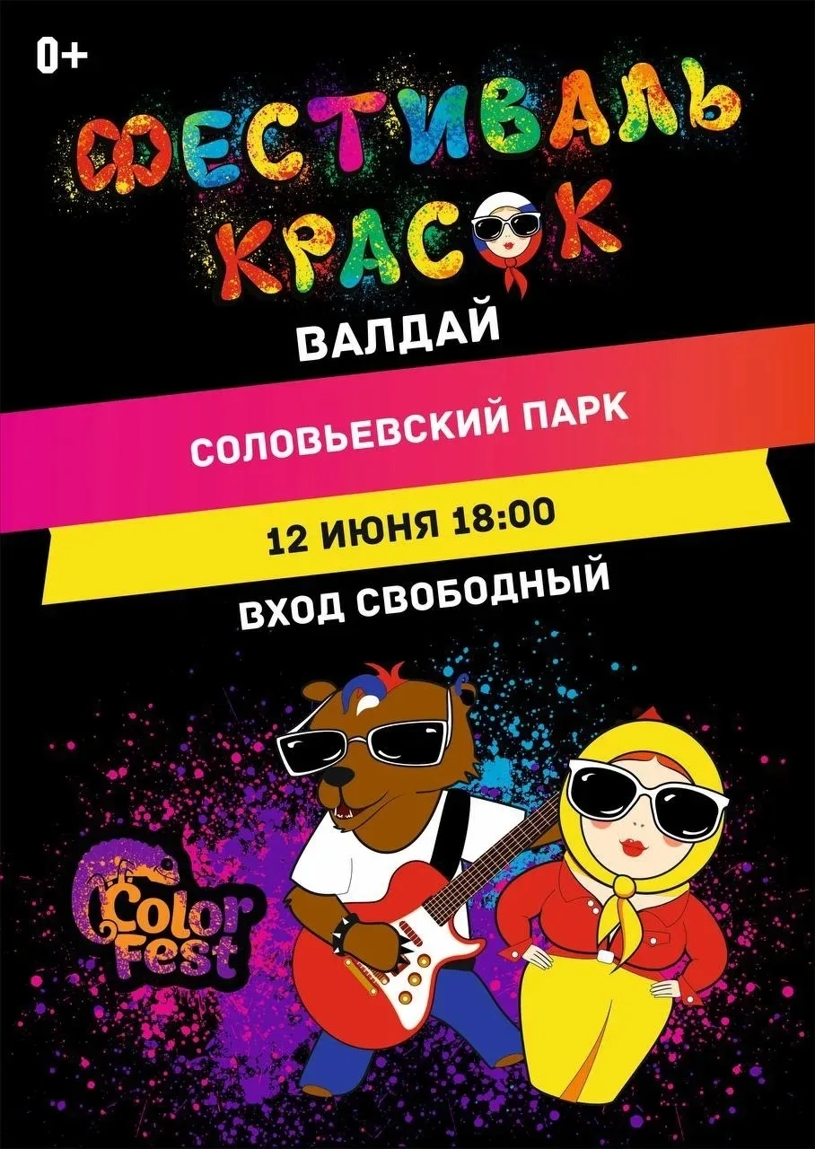 💥Живое общение, сотни весёлых ярких лиц, зажигательная музыка и красочные залпы — зови друзей, раск